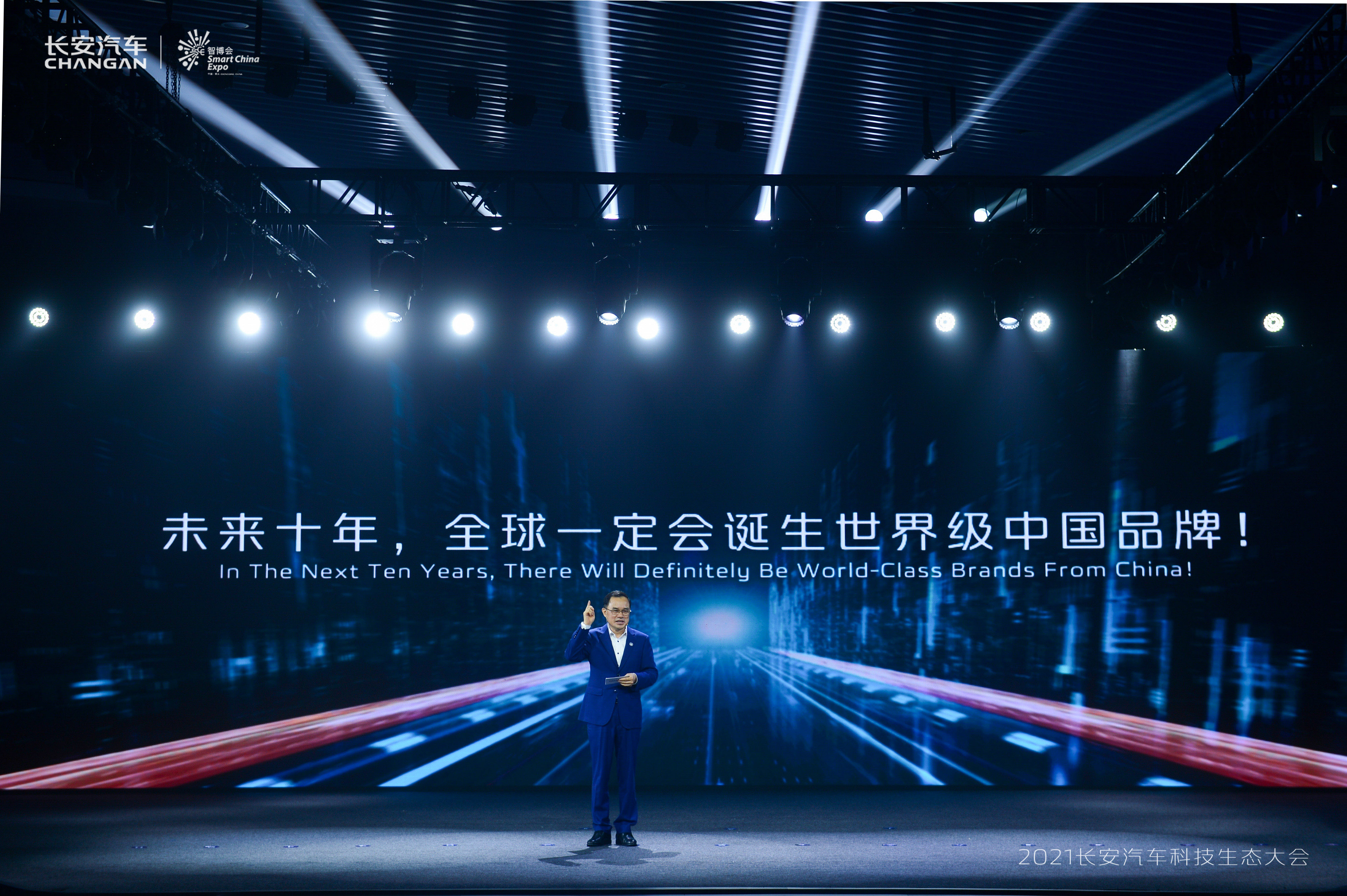 新战略新目标新生态 长安汽车深化转型智能科技公司