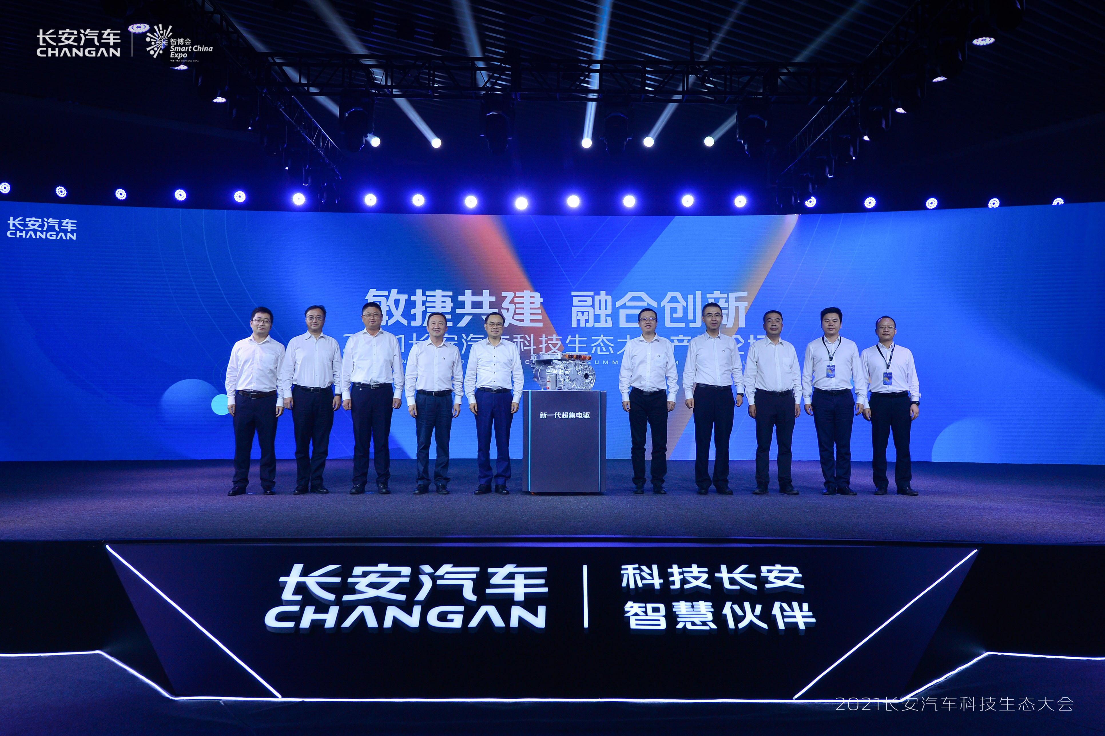 新战略新目标新生态 长安汽车深化转型智能科技公司