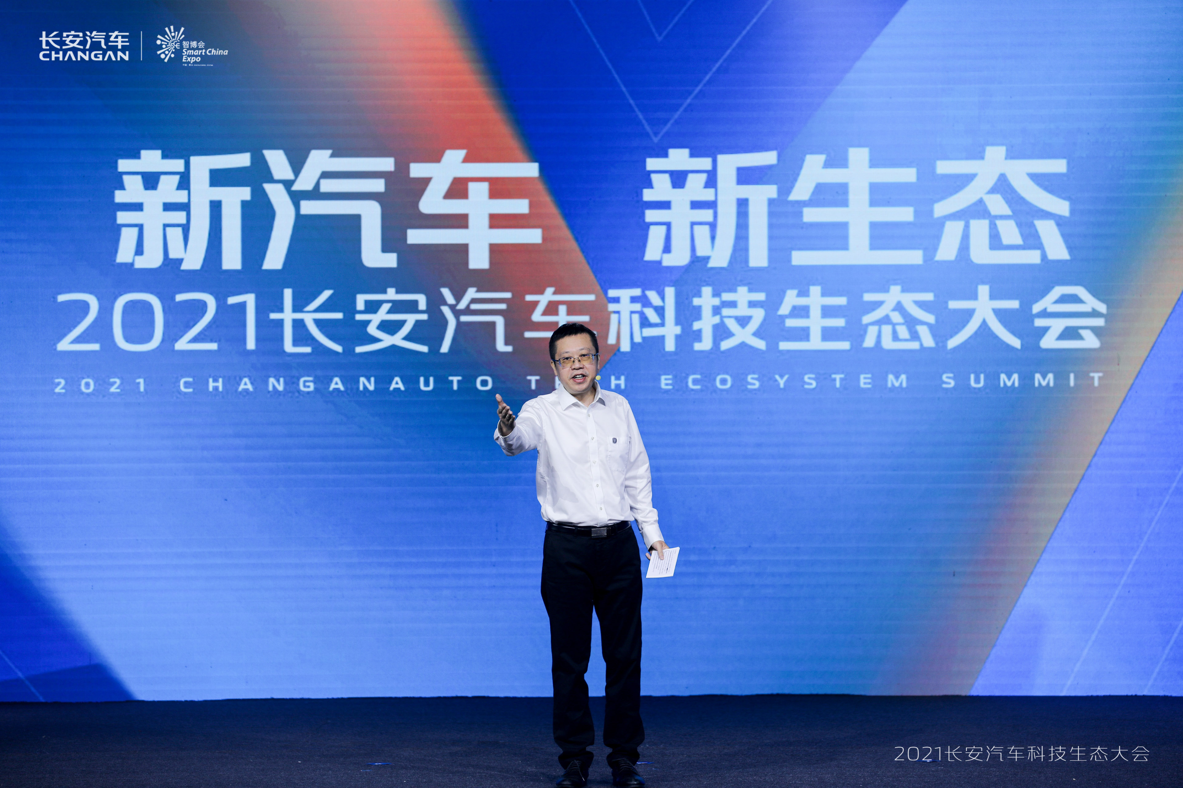 新战略新目标新生态 长安汽车深化转型智能科技公司