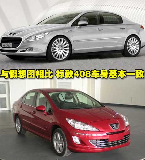 东风标致408