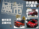 大众新POLO/晶锐/雅力士对比