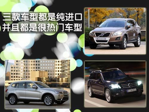 豪华城市SUV由你挑 新X3/GLK/XC60对比