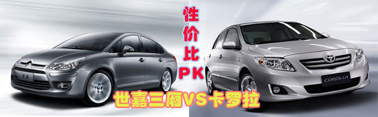 性价比PK,世嘉三厢“撞翻”卡罗拉