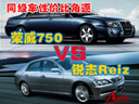 同级车性价比PK