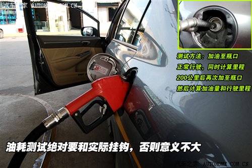 测油耗、跑赛道 专业评测civic 1.8 测油耗、跑赛道 专业评测civic 1.8
