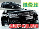 同级车性价比PK