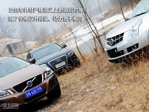 “三国杀”对比三款城市SUV Q5/SRX/XC60