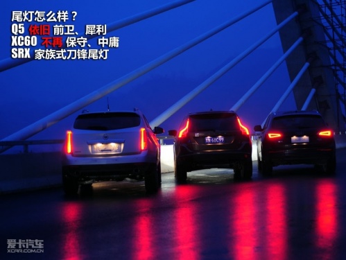 “三国杀”对比三款城市SUV Q5/SRX/XC60