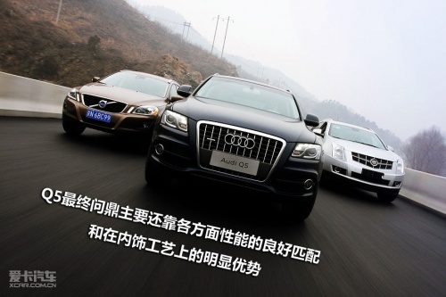 “三国杀”对比三款城市SUV Q5/SRX/XC60
