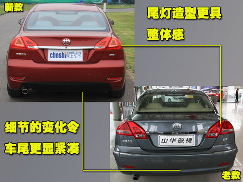 中华 新骏捷