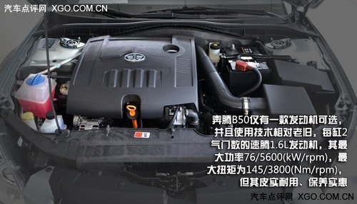 老将新兵的对决 奔腾B50对比中华H530