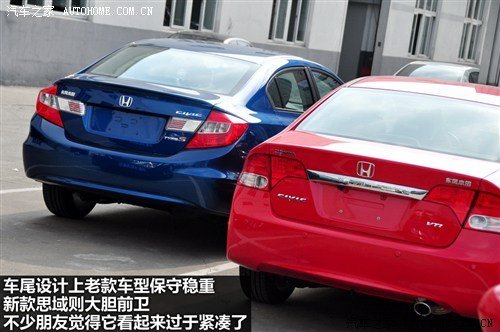 明星级运动家轿?新老款思域详细对比