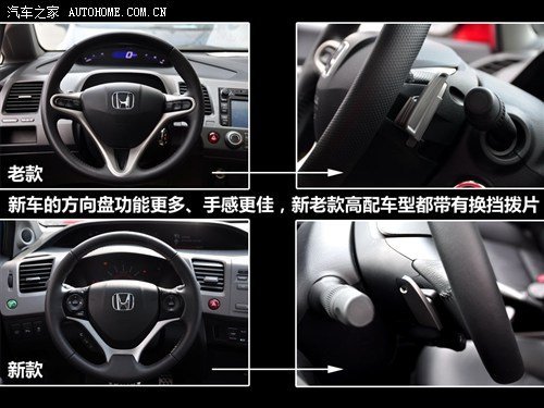 明星级运动家轿?新老款思域详细对比