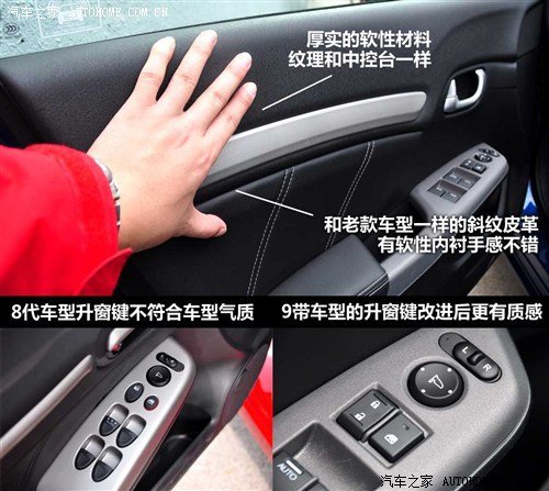 明星级运动家轿?新老款思域详细对比