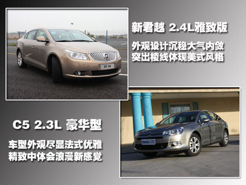 新动力欲夺回市场 新君越对比雪铁龙C5