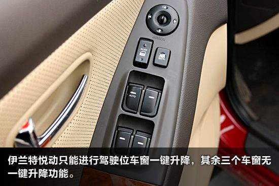 北京现代伊兰特悦动车窗控制键功能