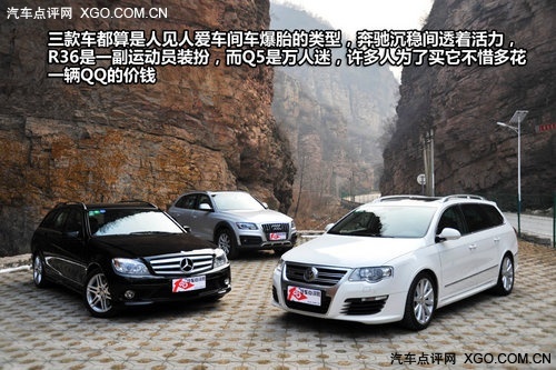 旅行版的意义 奔驰C级/R36碰面奥迪Q5