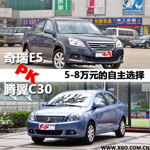 自主车之间的较量 奇瑞E5对比腾翼C30