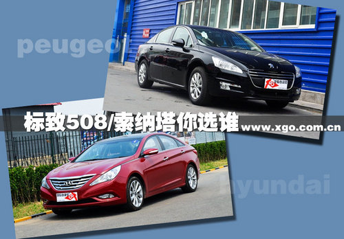 20万内中型车 标致508/索纳塔你选谁?