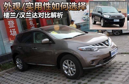 外观与实用性的抉择 楼兰对比汉兰达