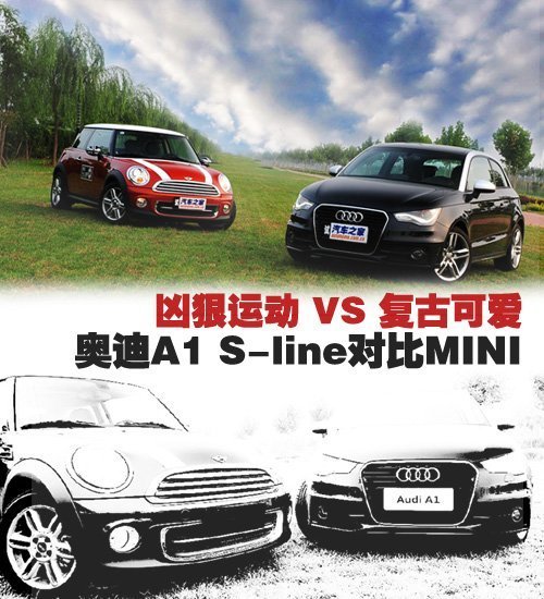 凶狠运动遇见复古可爱 奥迪A1对比MINI