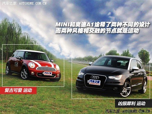 凶狠运动遇见复古可爱 奥迪A1对比MINI