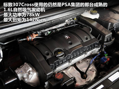 东风标致 307Cross 1.6 MT