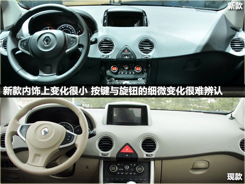 外观小改配置升级 科雷傲新/老对比解析