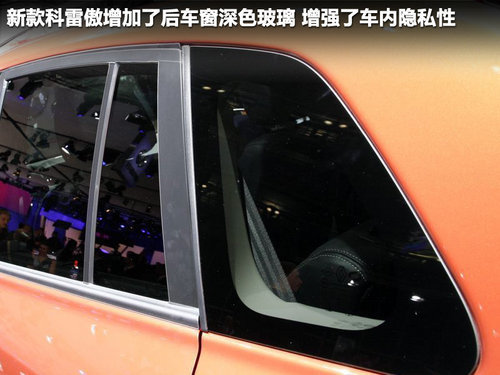 外观小改配置升级 科雷傲新/老对比解析