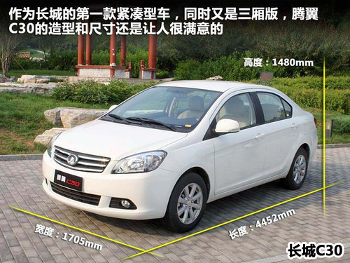 悦翔V5对比长城C50