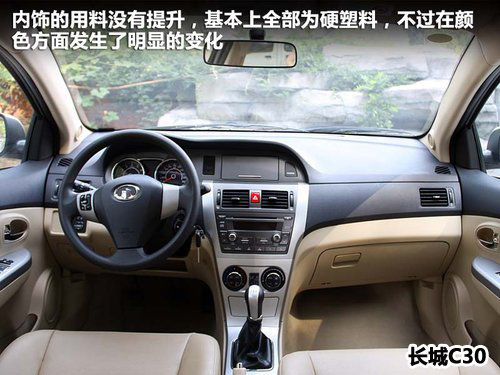 悦翔V5对比长城C50