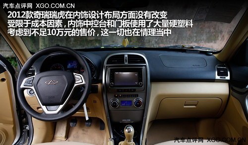 配置再升级 试驾2012款奇瑞瑞虎1.6DVVT