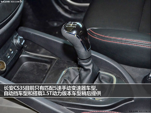 不一样的跨界新兵 CS35对比瑞虎/哈弗M4