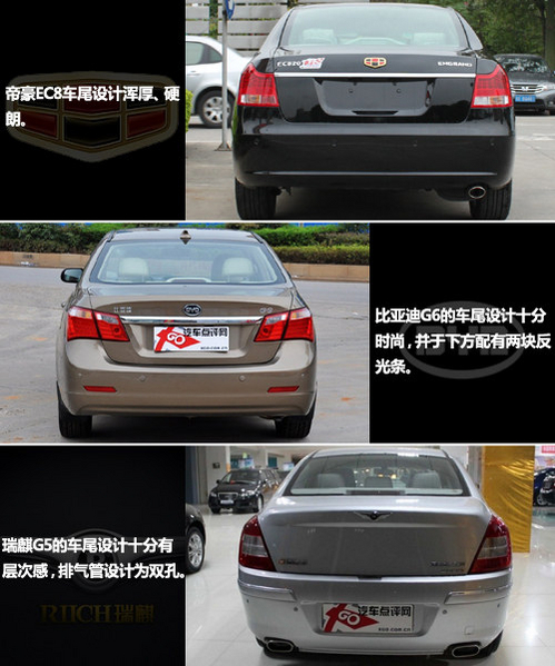 自主中级车三雄对决 全新EC8对比G6、G5