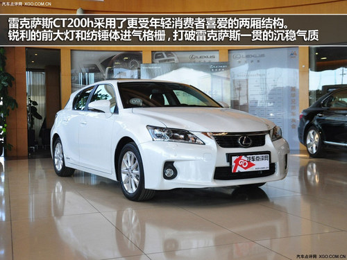混动年轻态 讴歌ILX对比雷克萨斯CT200h
