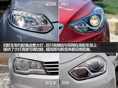 家用谁最厚道 宝来VS菲翔/朗动/福克斯