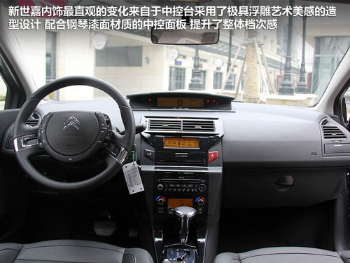 东风雪铁龙 新世嘉 2.0 AT