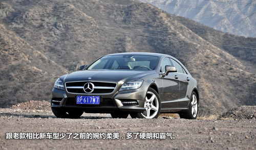 掩饰不住的性感 试驾新一代奔驰CLS 350