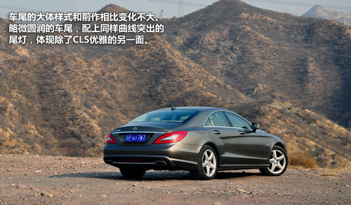 掩饰不住的性感 试驾新一代奔驰CLS 350