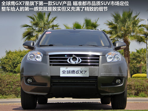 全球鹰 GX7 1.8 MT