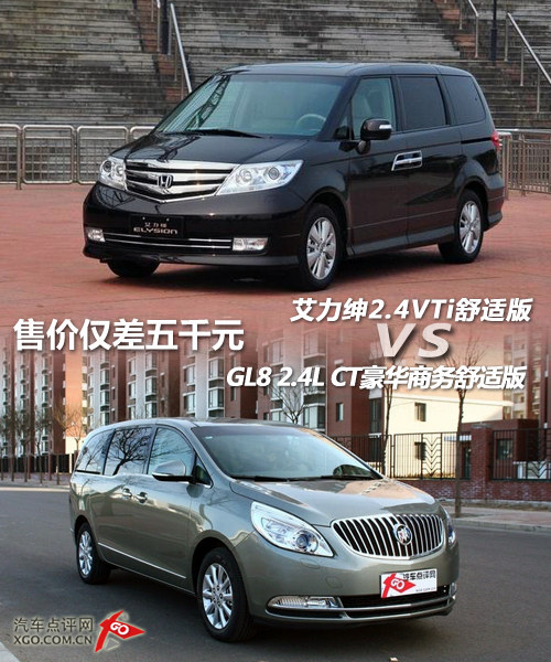 售价仅差5000元 艾力绅与GL8舒适版对比