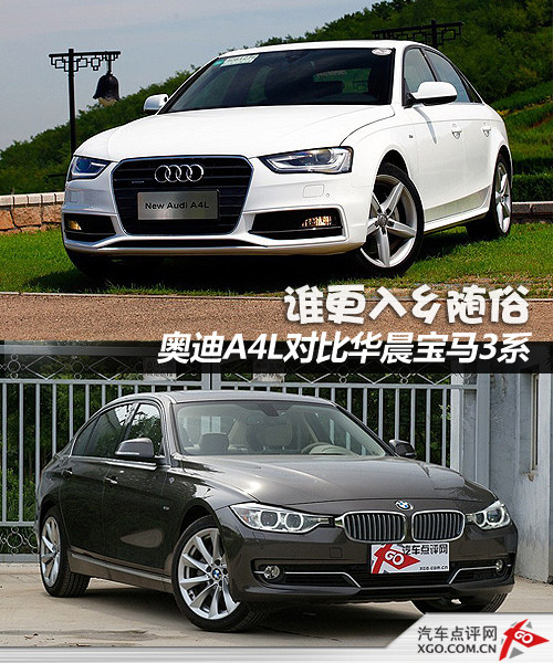 谁更入乡随俗 奥迪A4L对比华晨宝马3系