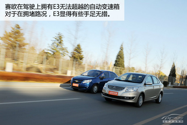 经济型家轿之争 奇瑞E3对比雪佛兰赛欧 经济型家轿之争 奇瑞E3对比雪佛兰赛欧