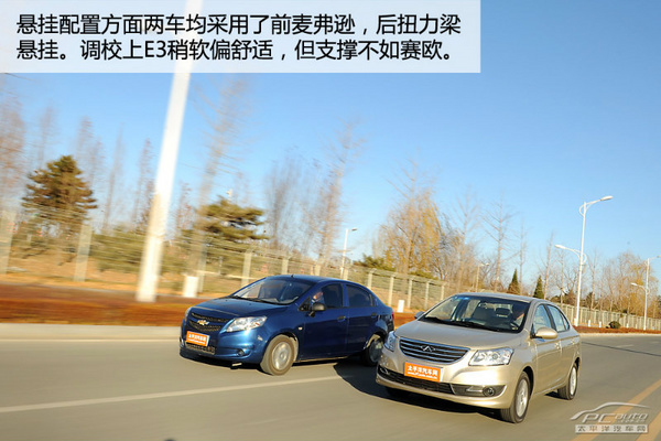 经济型家轿之争 奇瑞E3对比雪佛兰赛欧 经济型家轿之争 奇瑞E3对比雪佛兰赛欧