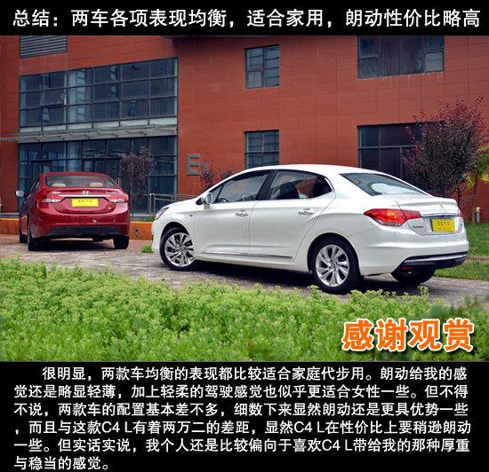 现代 朗动 实拍 图解 图片