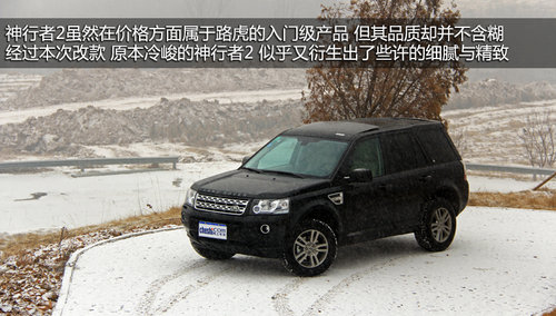 小改更精致 试路虎2013款神行者2柴油版