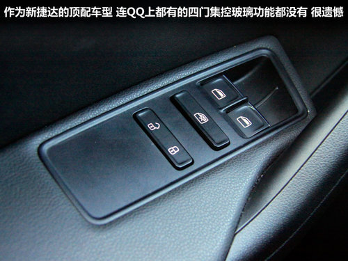 同属顶配车型 新桑塔纳/新捷达实拍对比