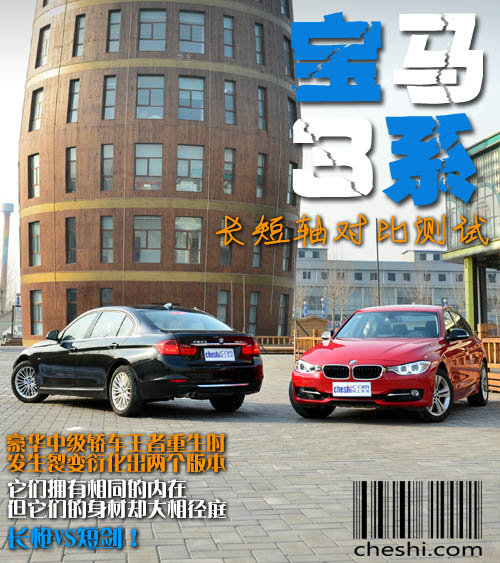 宝马全新3系长短轴对比测试 长枪对短剑