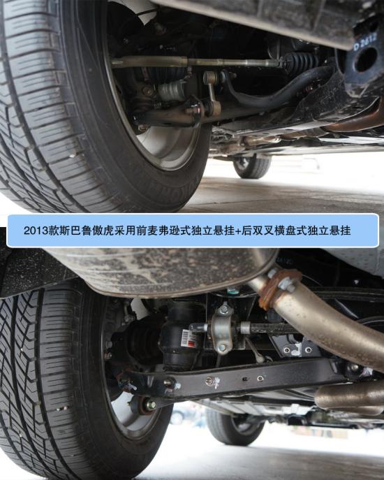 斯巴鲁 傲虎 实拍 图解 图片