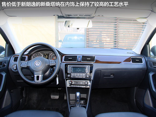 老字号的新生 新桑塔纳1.6L自动挡试驾